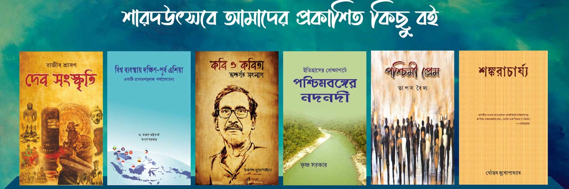 Rohininandan Publisher | Book Publishing & Printing Services in Kolkata, India