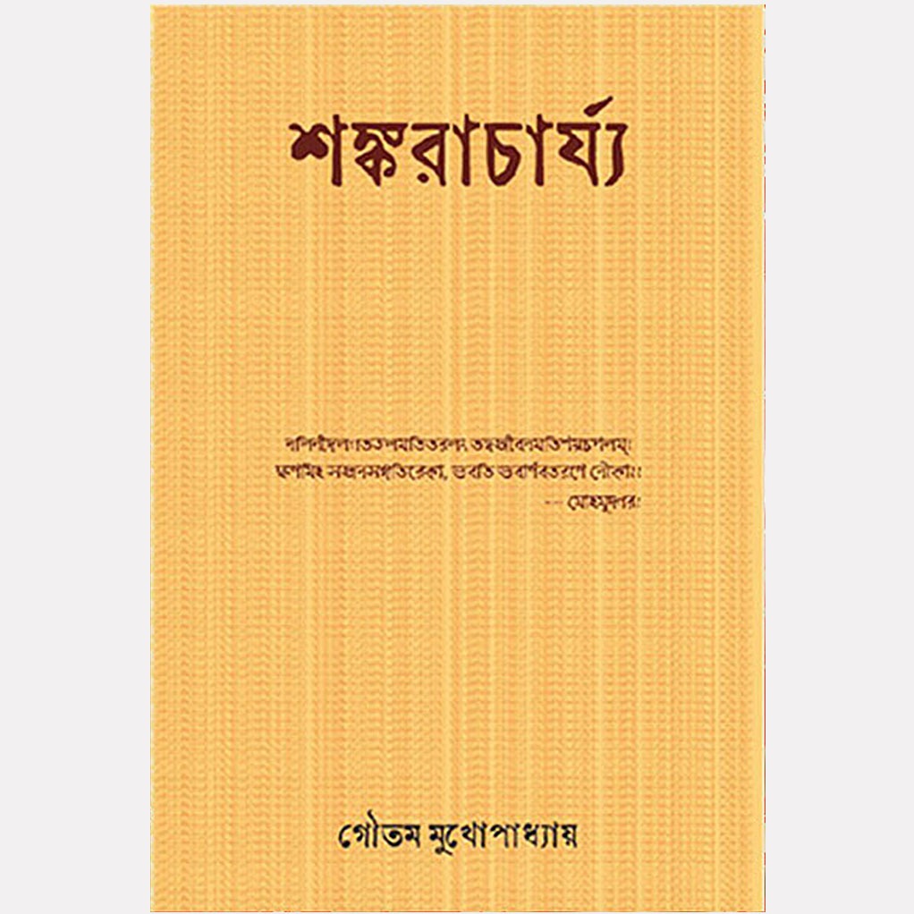 sankaracharya_rohini_nandan.jpg