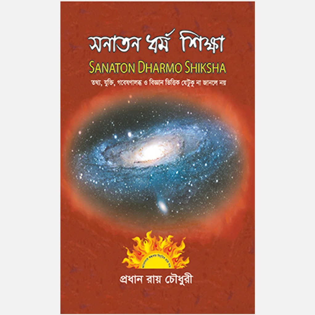 sanatan_dharma_sikha_rohini_nandan.jpg