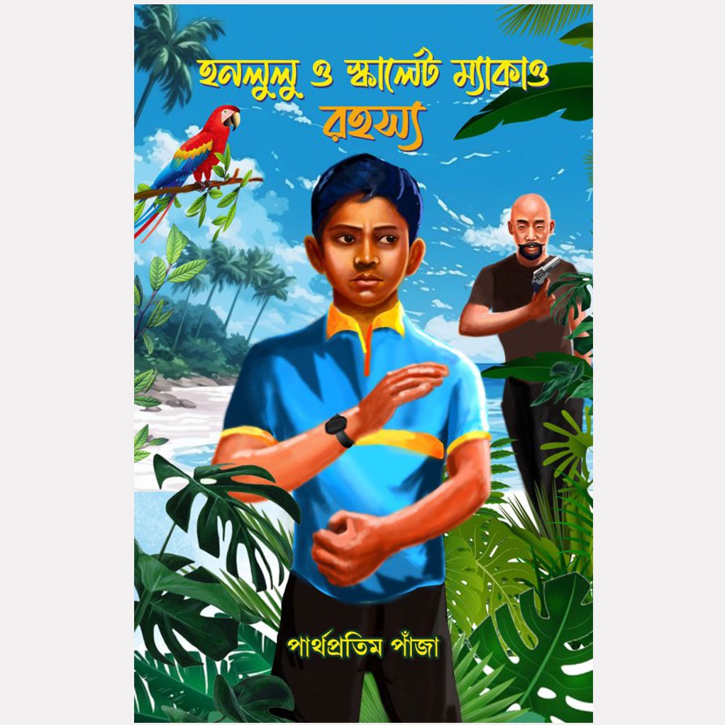 honolulu_and_the_scarlet_macaw_mystery_rohini_nandan.jpg