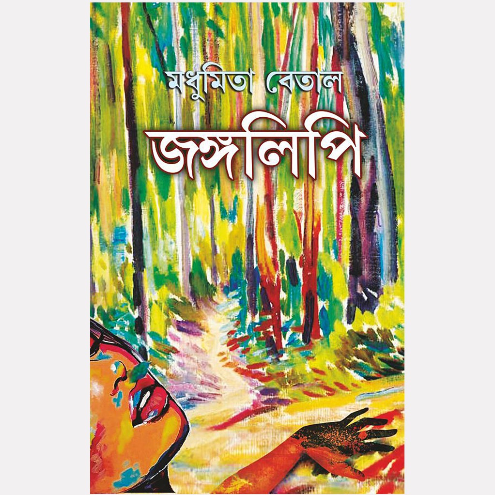 jangalipi_rohini_nandan.jpg