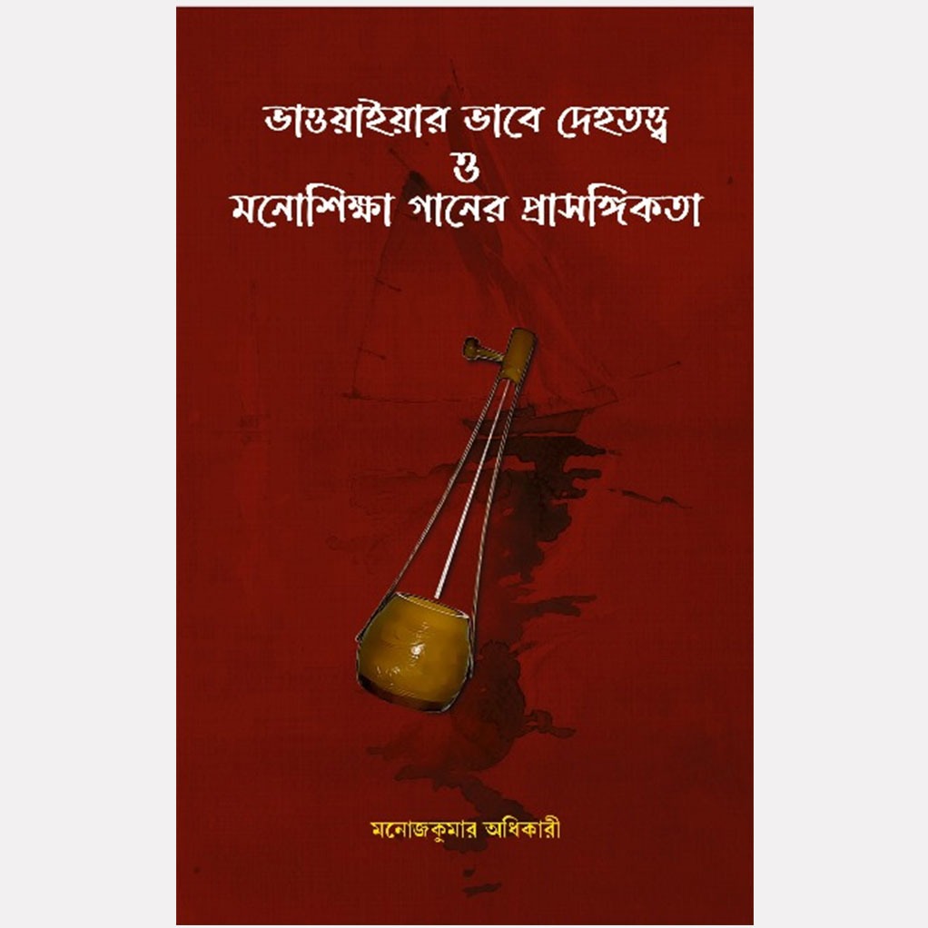 the_relevance_of_bhavaiyas_songs_on_physiology_and_psychology_rohini_nandan.jpg
