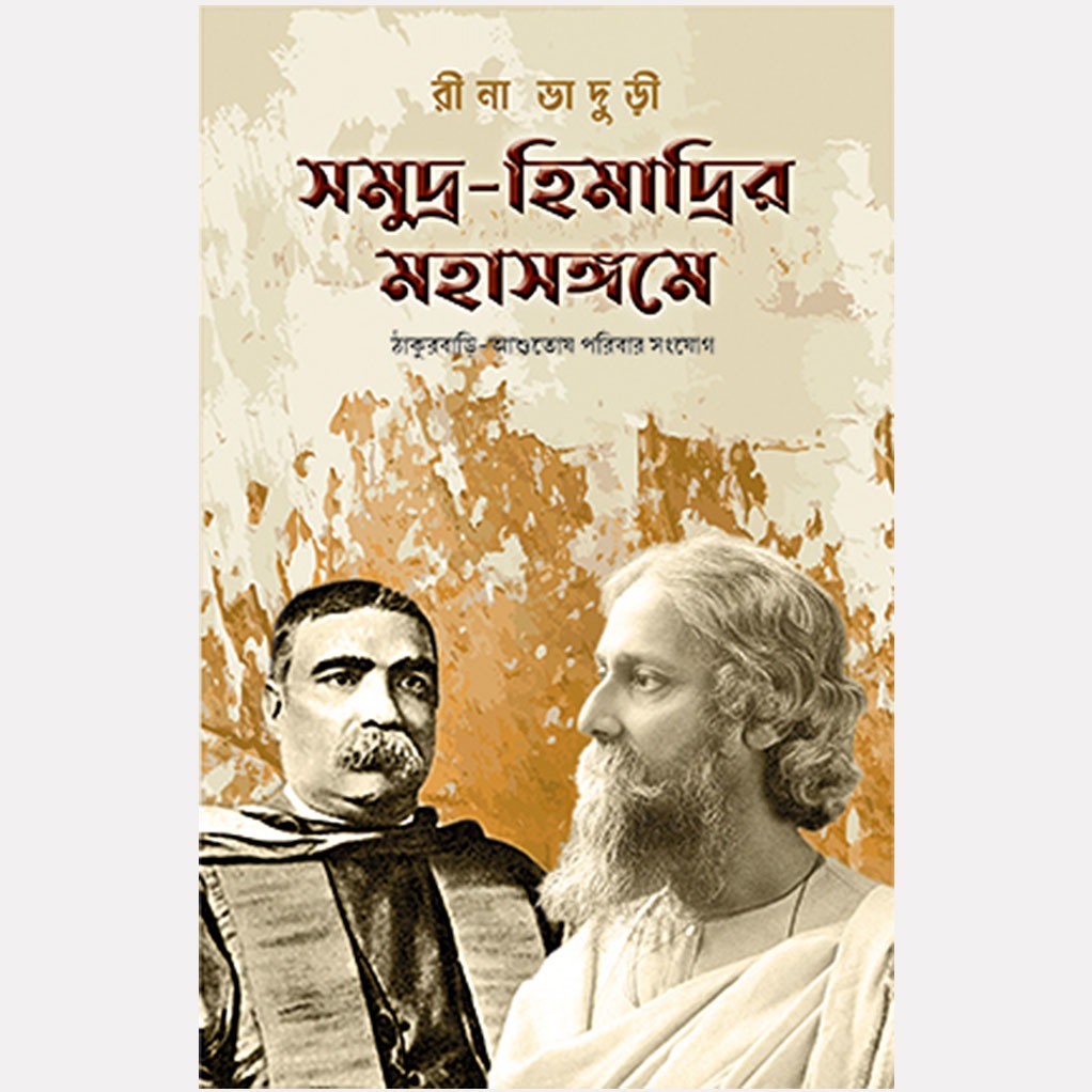 samudro_himadri_maha_sangame_rohini_nandan.jpg