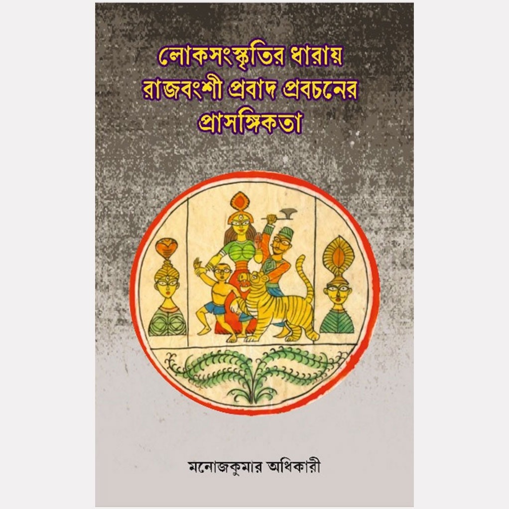 the_relevance_of_rajvanshi_proverbs_in_folk_culture_rohini_nandan.jpg