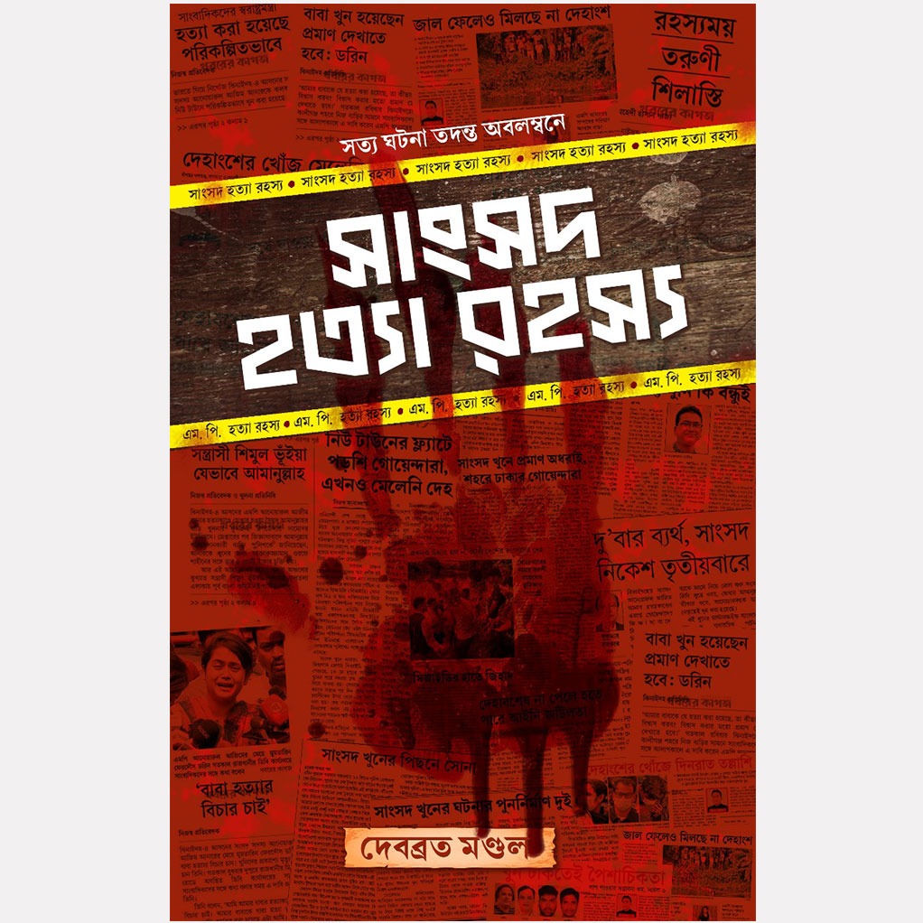 mp_murder_mystery_rohini_nandan.jpg