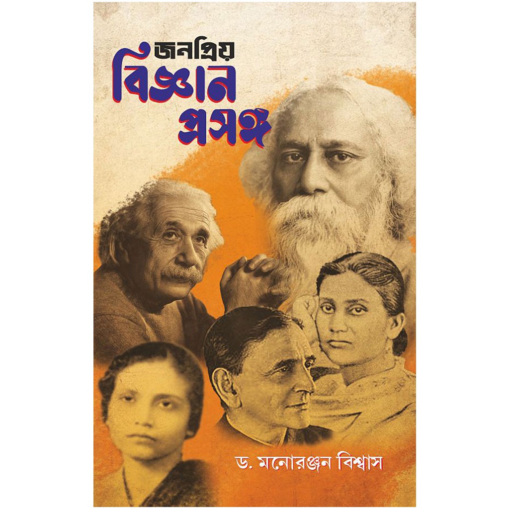 popular_science_topics_rohini_nandan.jpg