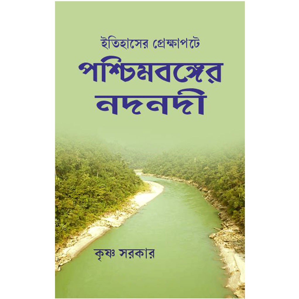rivers_of_west_bengal_in_the_context_of_history_rohini_nandan.jpg