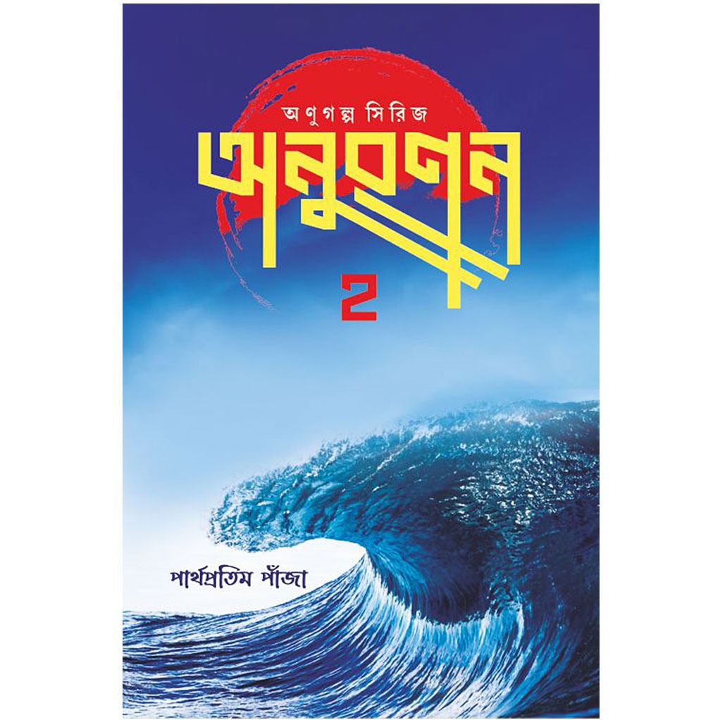 anuraran_rohini_nandan.jpg