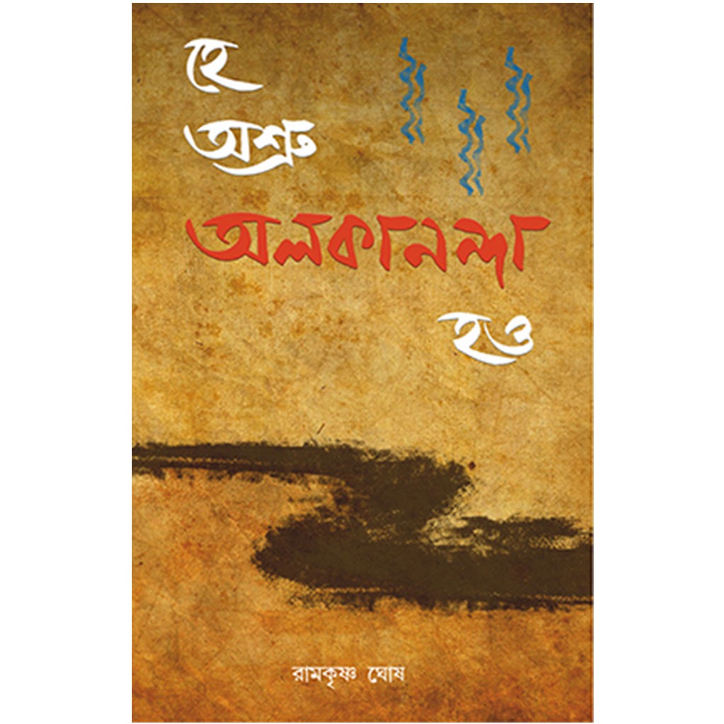 oh_tears_be_alaknanda_rohini_nandan.jpg