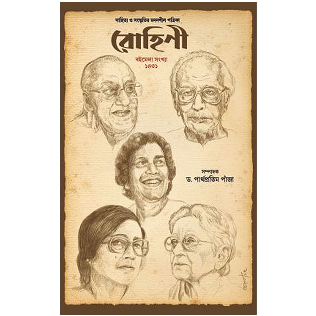 rohini_rohini_nandan.jpg