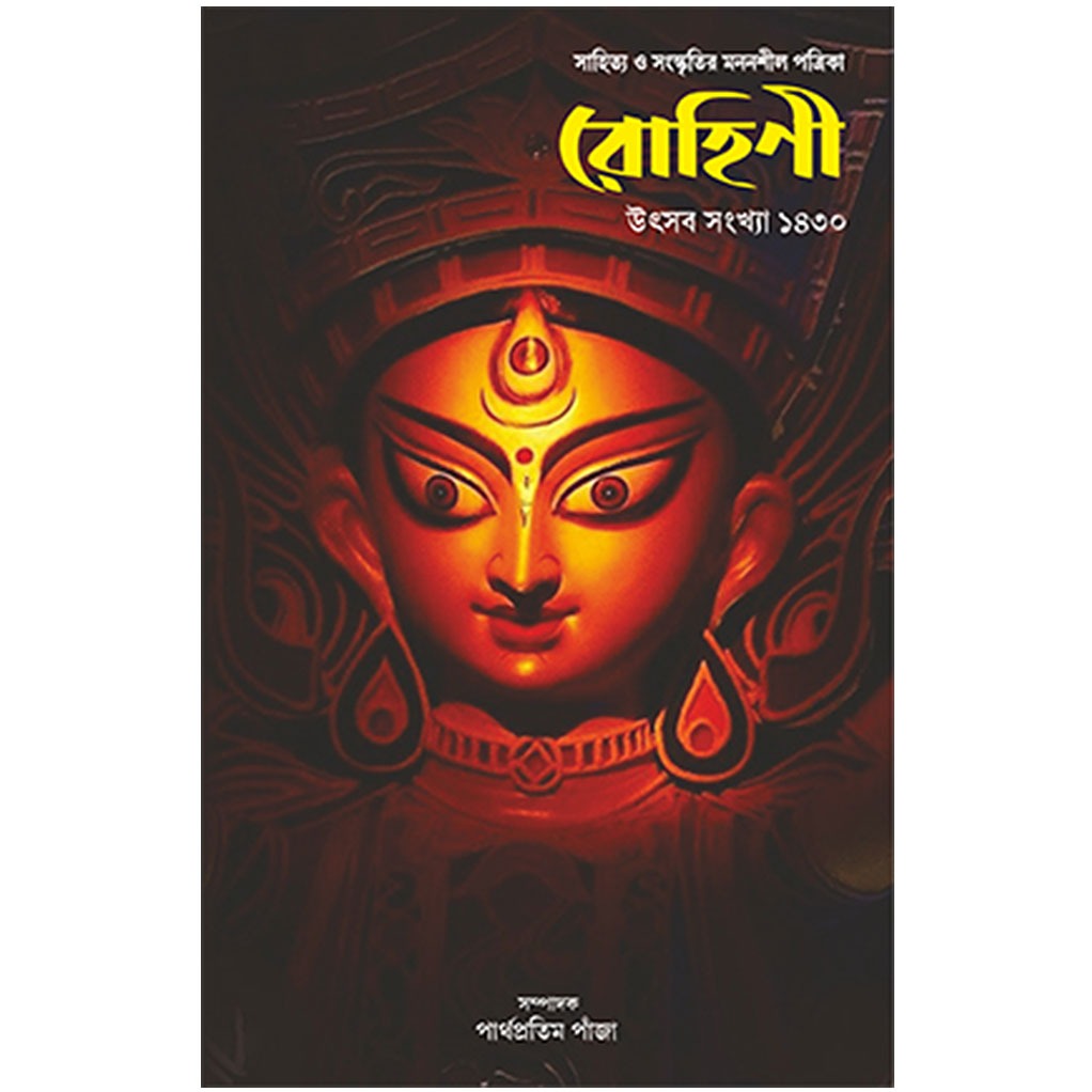 rohini_festival_number_1430_rohini_nandan.jpg