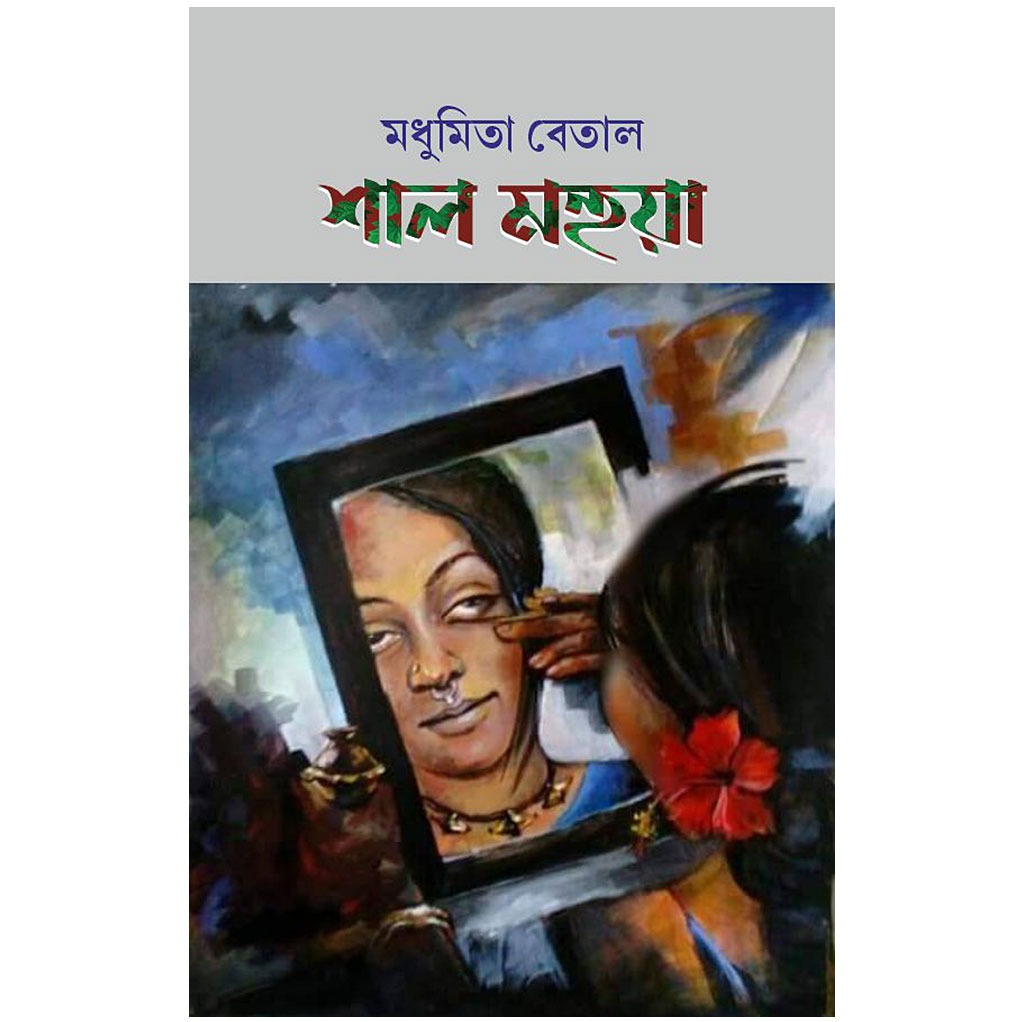 shal-mahuya_1_rohini_nandan.jpg