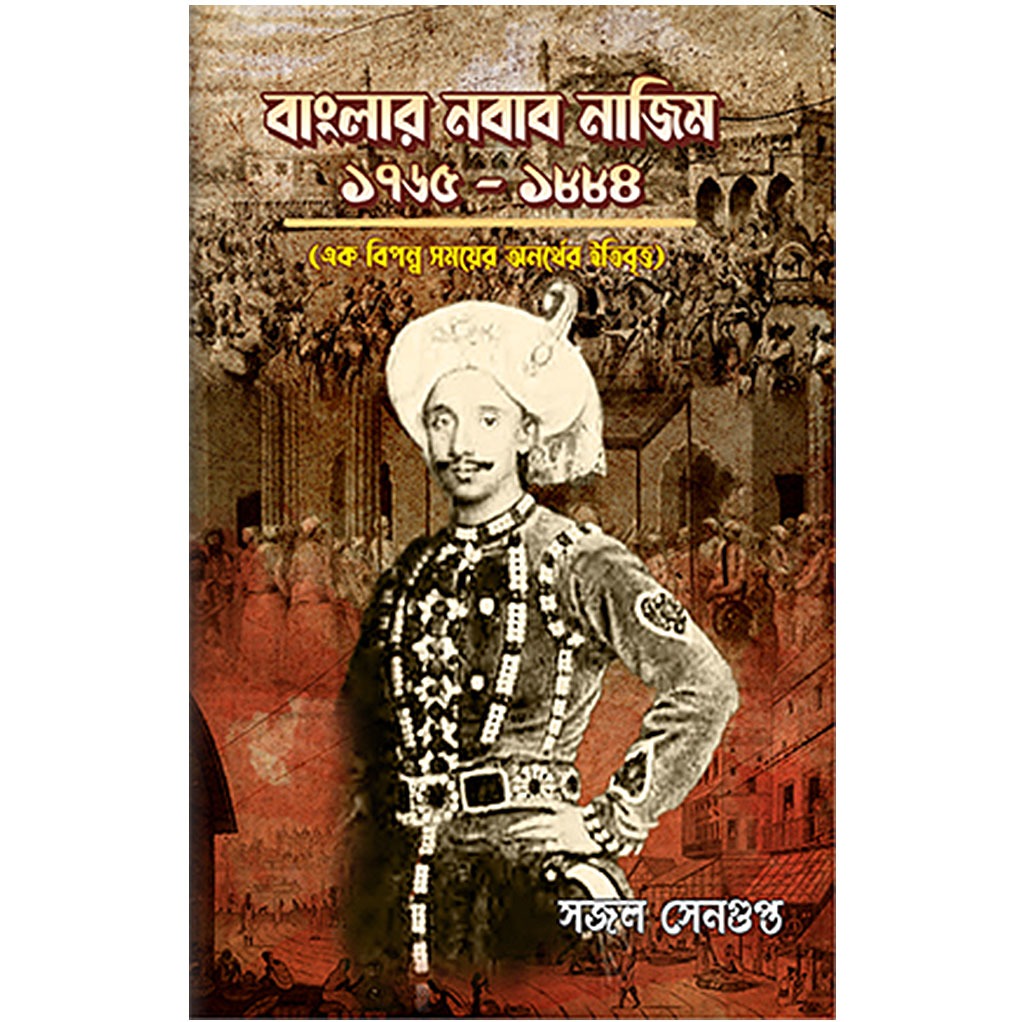nawab_nazim_of_bengal_1765-1884_a_history_of_a_dangerous_time_rohini_nandan.jpg